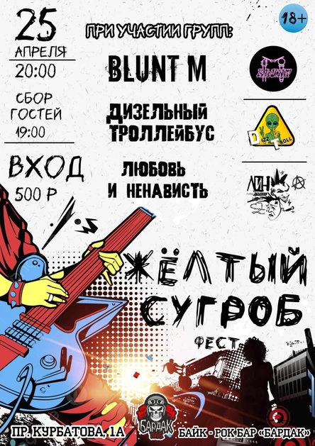 Жёлтый сугроб фест