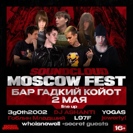 Soundcloud Moscow Fest | 02.05 | Бар Гадкий Койот