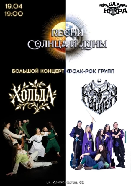 Песни солнца и луны