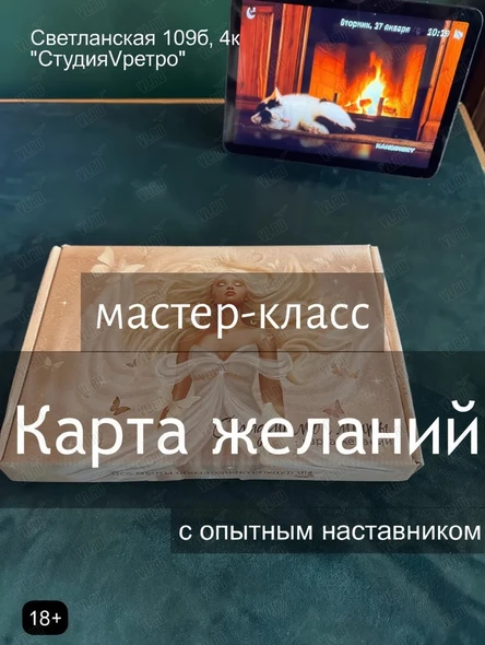Мастер-класс "Карта желаний"