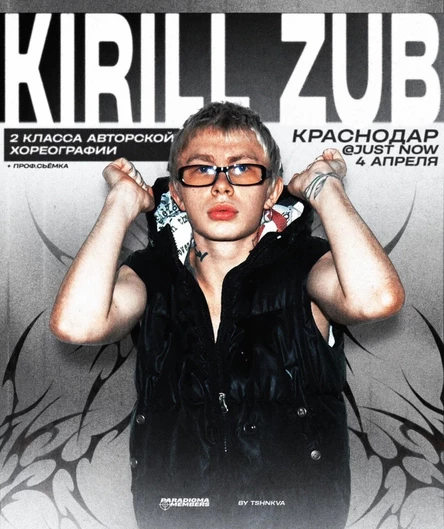 KIRILL ZUB | Мастер-класс авторской хореографии