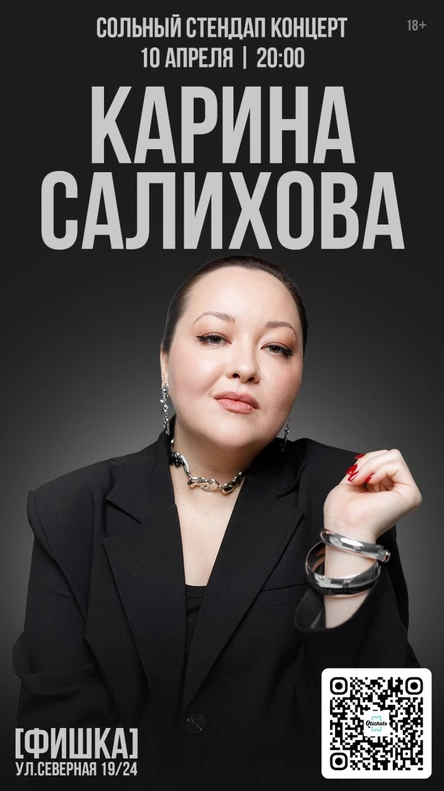 СОЛЬНЫЙ КОНЦЕРТ КАРИНА САЛИХОВА
