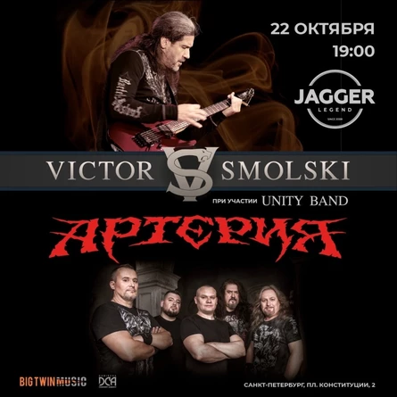 Виктор Смольский и Артерия - 22.10.2026 Питер