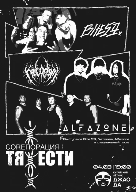 COREпорация тяжести