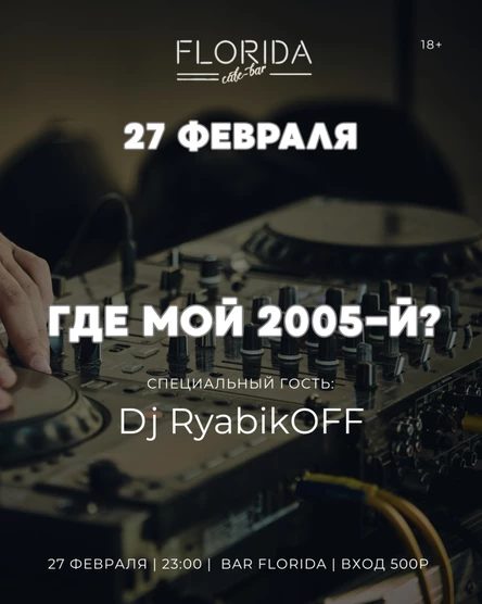 Верните мой 2005-й