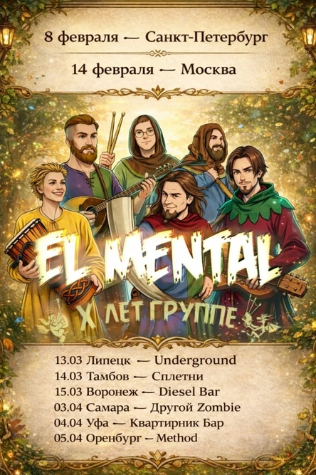 El Mental X лет, Оренбург, 5 апреля, Method Bottle Shop