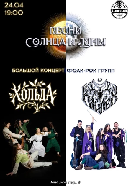 Песни солнца и луны