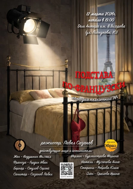 Подстава по французски