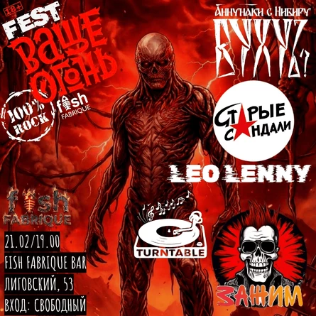 Выступление в баре фишфабрик