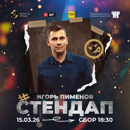 Сольный концерт Игоря Пименова