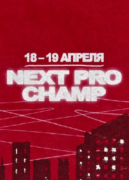 NEXT PRO CHAMP 2026
