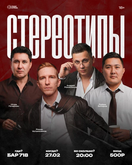 Стереотипы