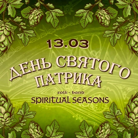 Spiritual Seasons | 13.03.2026 | Волгоград