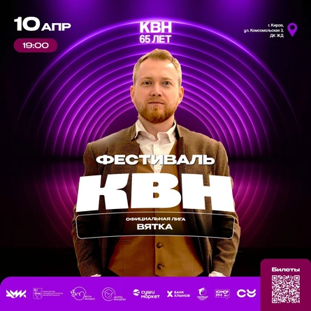 Открытие 8 сезона Официальной Лиги КВН "Вятка"