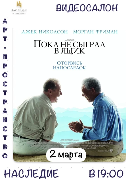 "Пока не сыграл в ящик" КИНО в  "Наследии"