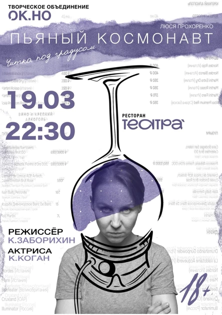 Пьяный космонавт