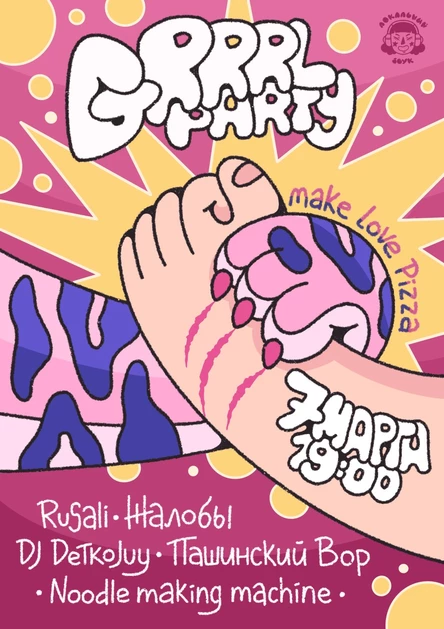 GRRRL PARTY ♡ 07.03