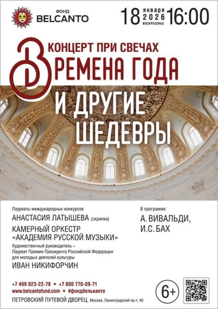 «Концерт при свечах. Времена года и другие шедевры»