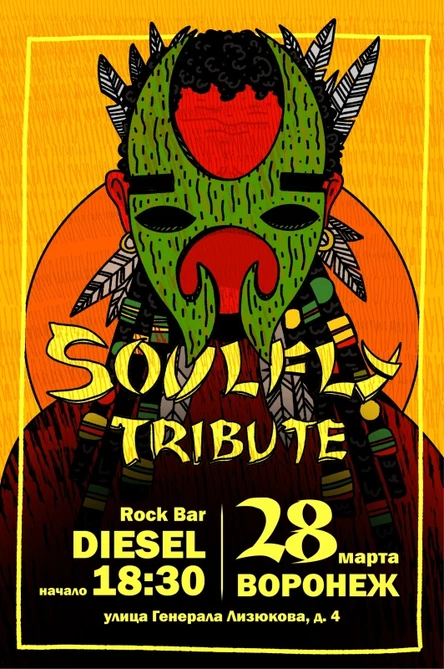 28 МАРТА — SOULFLY TRIBUTE — Воронеж