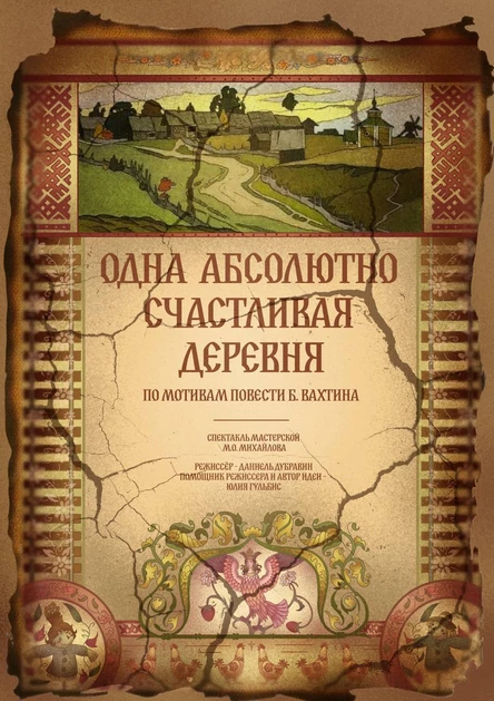 Одна абсолютно счастливая деревня