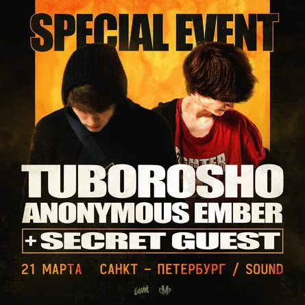 21 МАРТА | CAMPUS SHOW | tuborosho x Anonymous Ember + крупный Secret guest