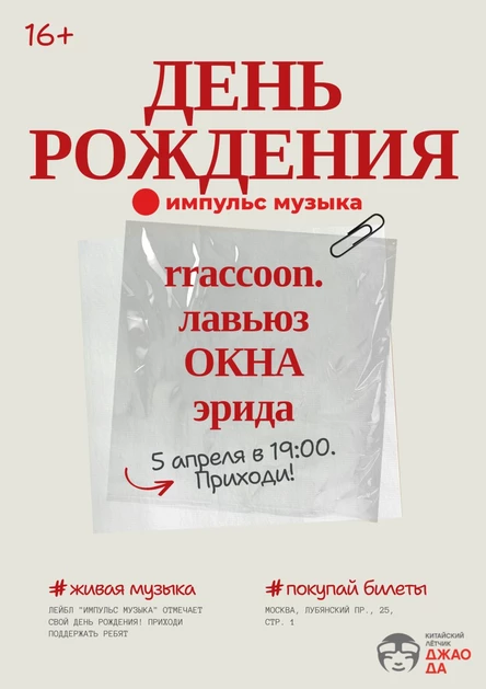 День рождения Импульс Музыки