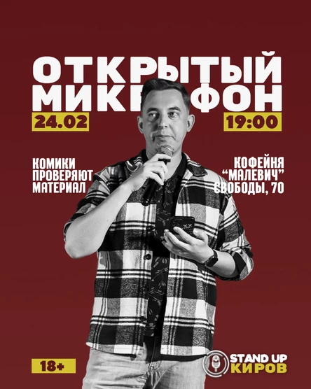 ОТКРЫТЫЙ МИКРОФОН В МАЛЕВИЧЕ