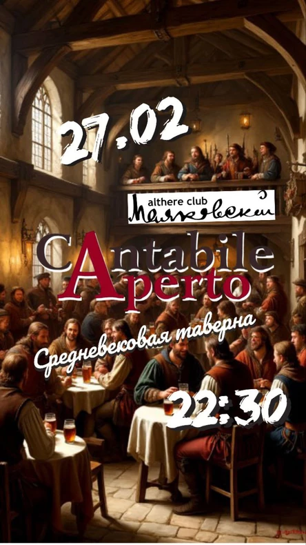 Средневековая таверна