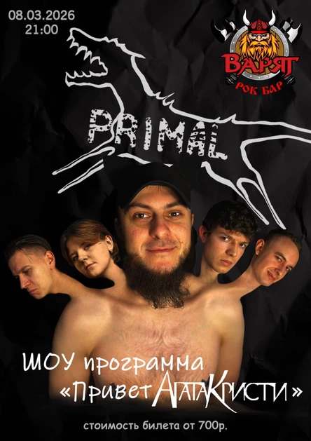 Привет Агата Кристи