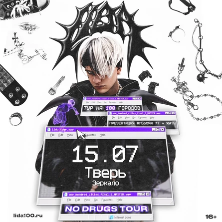 LIDA в Твери 15 июля