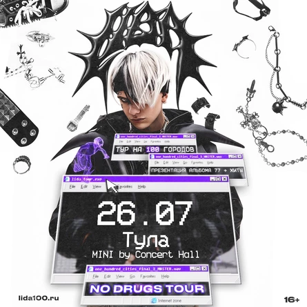 LIDA в Туле 26 июля