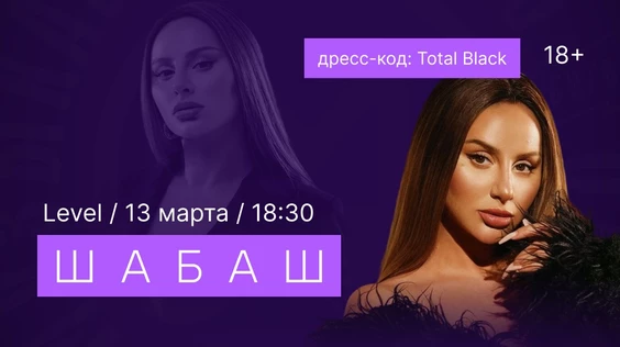 Музыкальное лото : Шабаш (Симферополь)