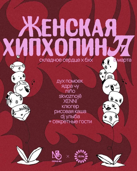 Женская хипхопина 08.03.26