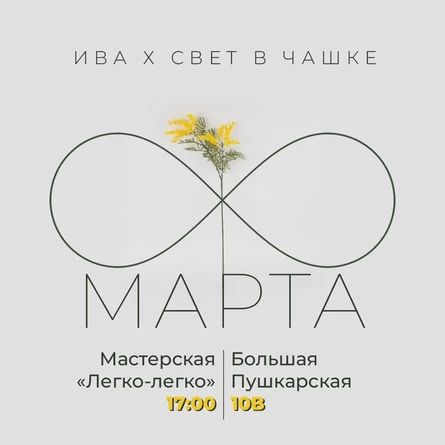 8 марта