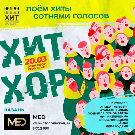 «Хит Хор: Поём сотнями голосов», Казань