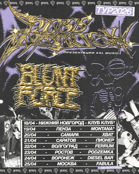 BOSS TRICK + BLUNTFORCE / САРАТОВ