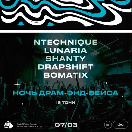 Ночь драм-энд-бейс музыки