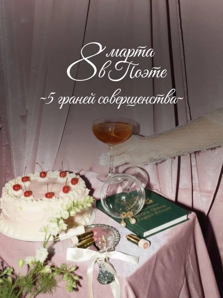 Иммерсивный гастроужин «5 граней совершенства» 3 сеанс