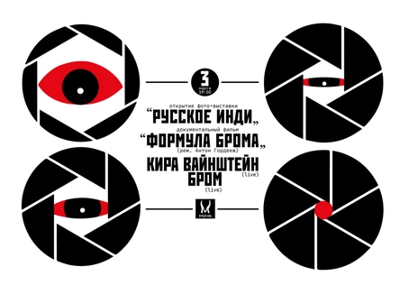 Русское инди