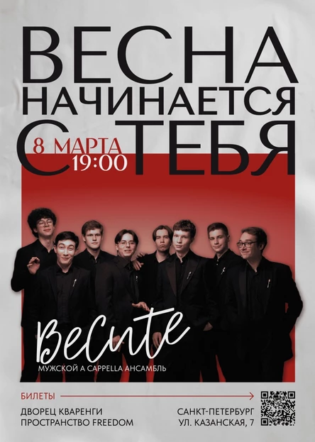 Весна начинается с тебя!