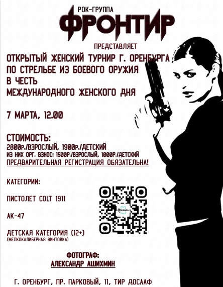 Открытый женский турнир г. Оренбурга по стрельбе из боевого оружия