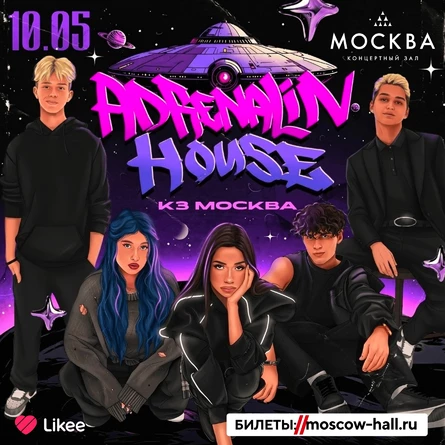 AdrenalinHouse в Москве 10 мая