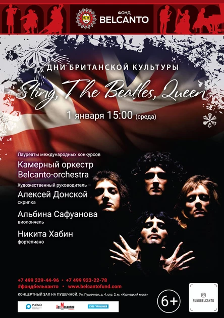 «Sting, The Beatles, Queen»