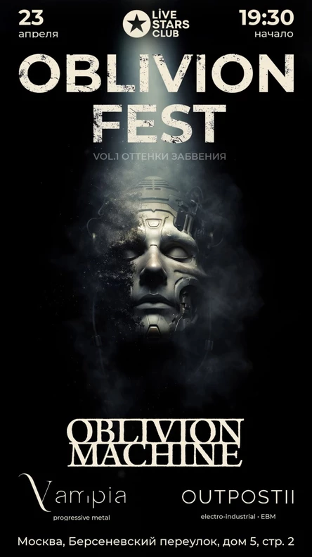 OBLIVION FEST: Оттенки Забвения