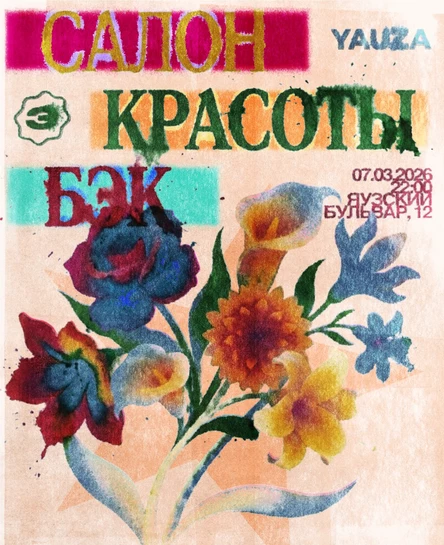 Салон Красоты БЭК