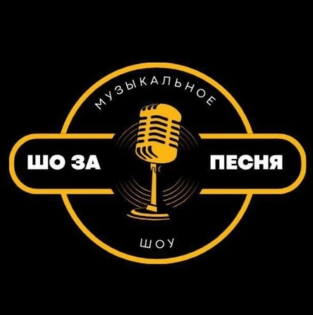 26.02 "ЧТО ЗА ПЕСНЯ" в Спутник бар