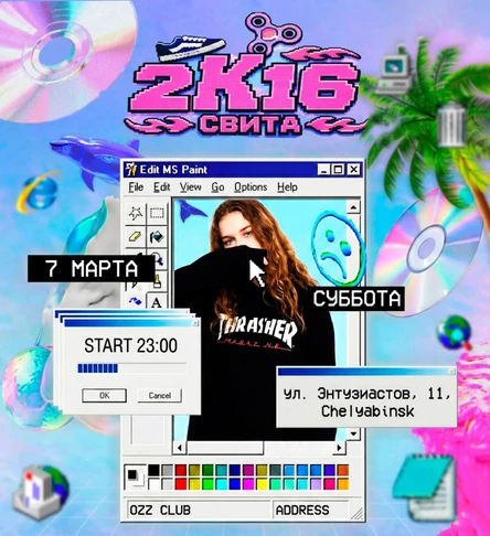 Свита «2K16 party» | 7 марта | Челябинск