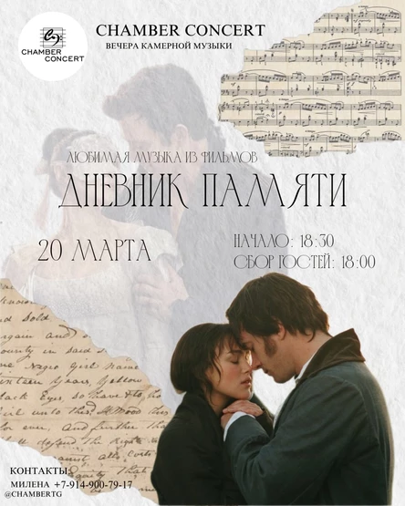 Дневник памяти