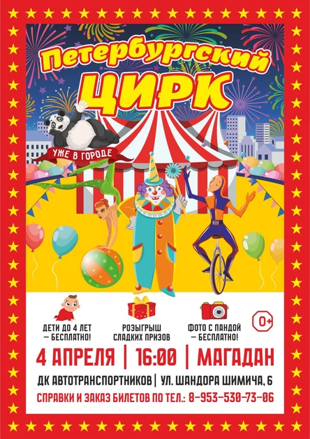 Цирковое представление.