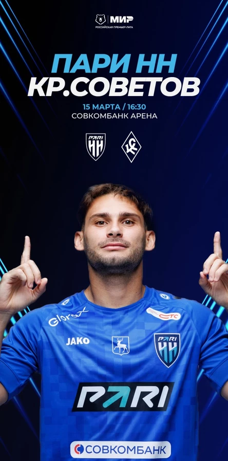 ФК "Пари Нижний Новгород" - ПФК "Крылья Советов" (копия)